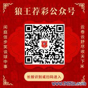 海涵狼王荐彩 尽收宇宙红单