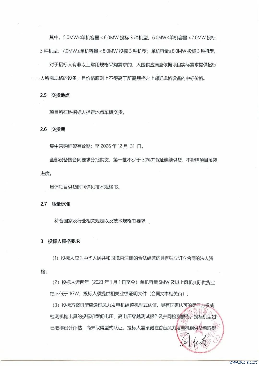 泉源：北极星风力发电网