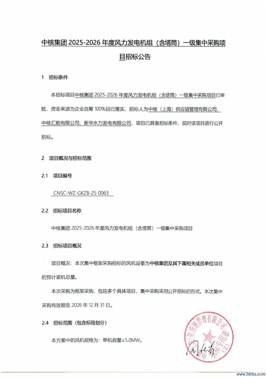 泉源：北极星风力发电网